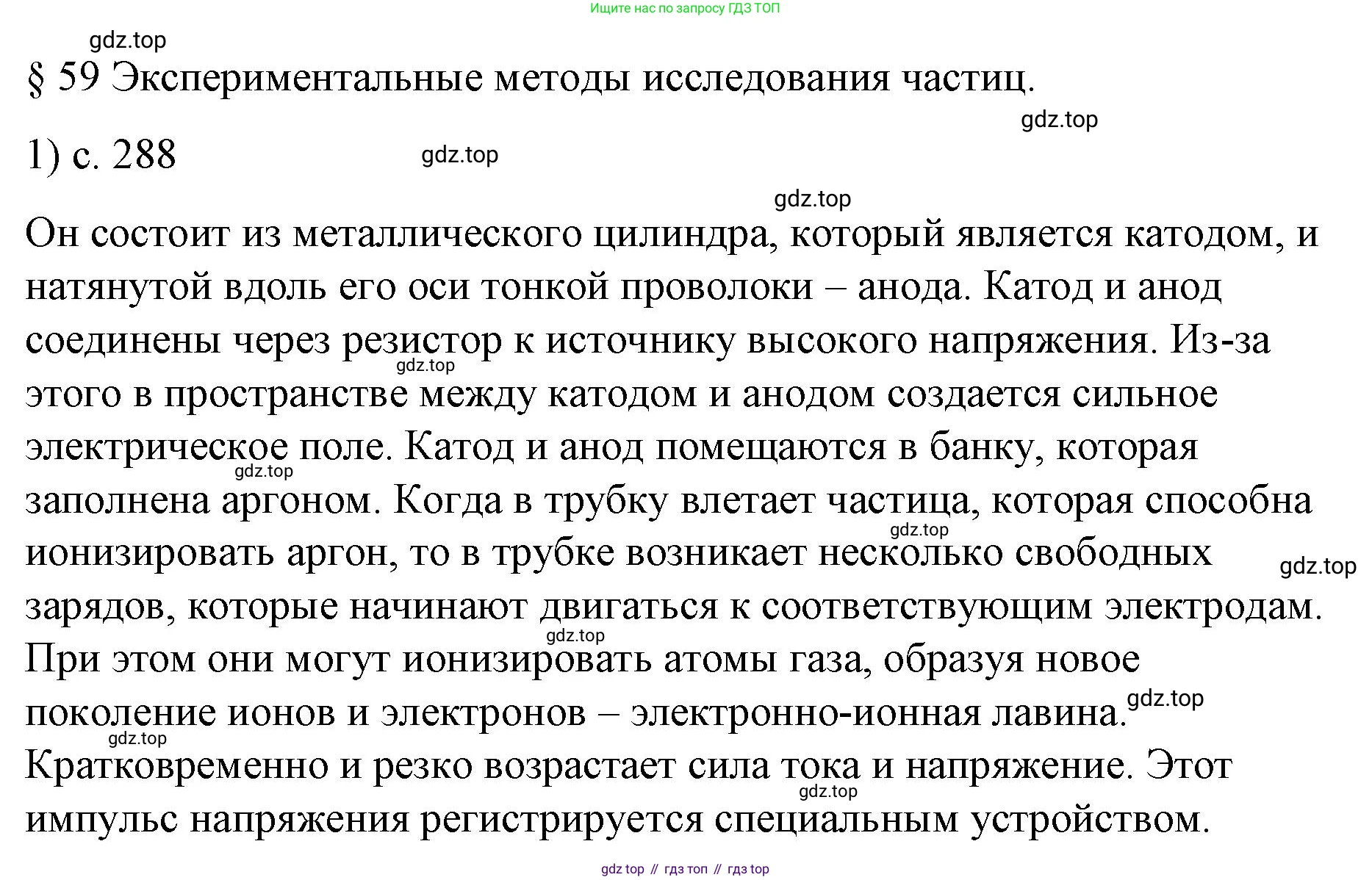 Физика, 9 класс Учебник, авторы: Пёрышкин И М, Гутник Елена Моисеевна, Иванов Александр Иванович, Петрова Мария Арсеньевна, издательство Просвещение, Москва, 2023, белого цвета, страница 288, номер 1, Решение