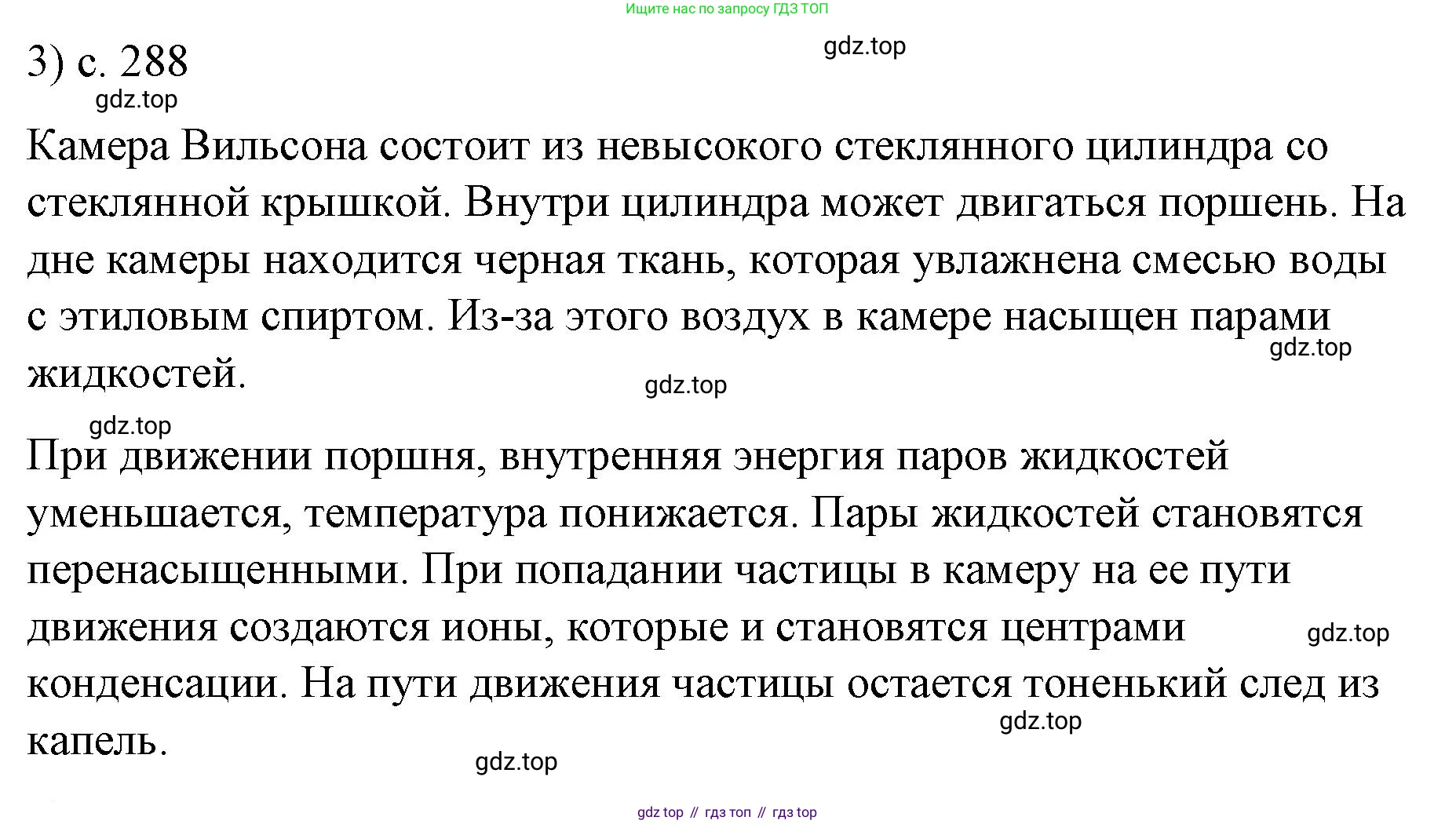 Физика, 9 класс Учебник, авторы: Пёрышкин И М, Гутник Елена Моисеевна, Иванов Александр Иванович, Петрова Мария Арсеньевна, издательство Просвещение, Москва, 2023, белого цвета, страница 288, номер 3, Решение