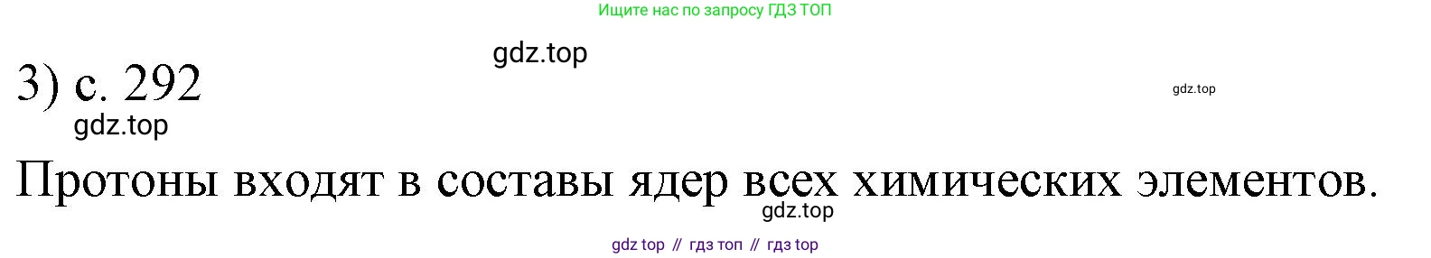 Физика, 9 класс Учебник, авторы: Пёрышкин И М, Гутник Елена Моисеевна, Иванов Александр Иванович, Петрова Мария Арсеньевна, издательство Просвещение, Москва, 2023, белого цвета, страница 292, номер 3, Решение