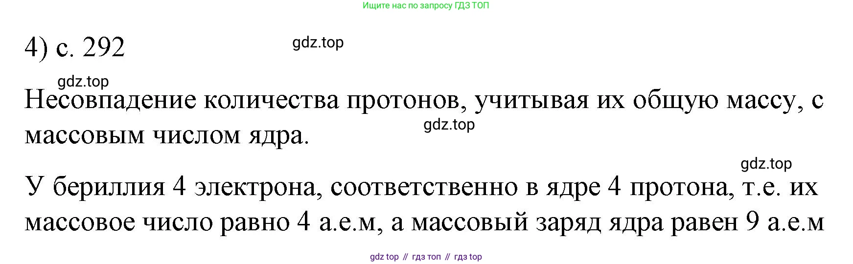 Физика, 9 класс Учебник, авторы: Пёрышкин И М, Гутник Елена Моисеевна, Иванов Александр Иванович, Петрова Мария Арсеньевна, издательство Просвещение, Москва, 2023, белого цвета, страница 292, номер 4, Решение