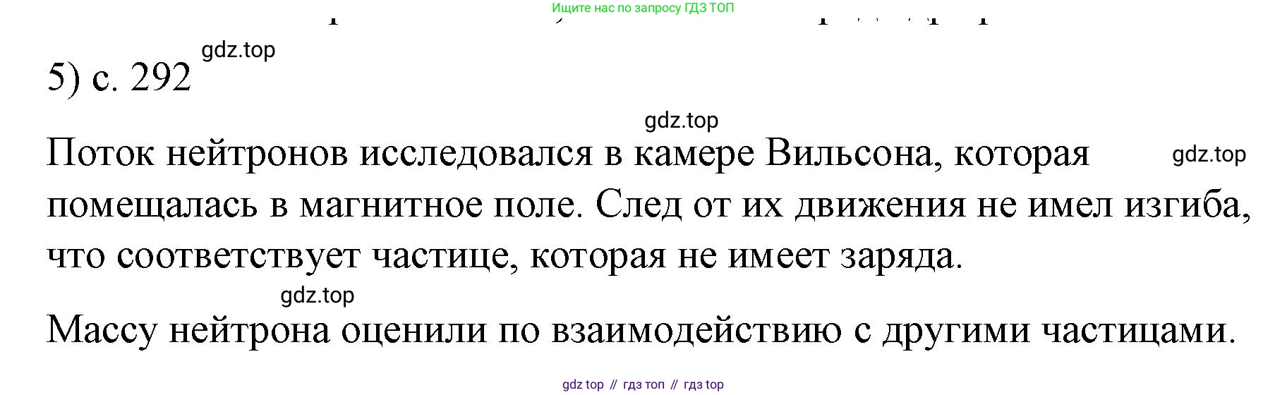 Физика, 9 класс Учебник, авторы: Пёрышкин И М, Гутник Елена Моисеевна, Иванов Александр Иванович, Петрова Мария Арсеньевна, издательство Просвещение, Москва, 2023, белого цвета, страница 292, номер 5, Решение