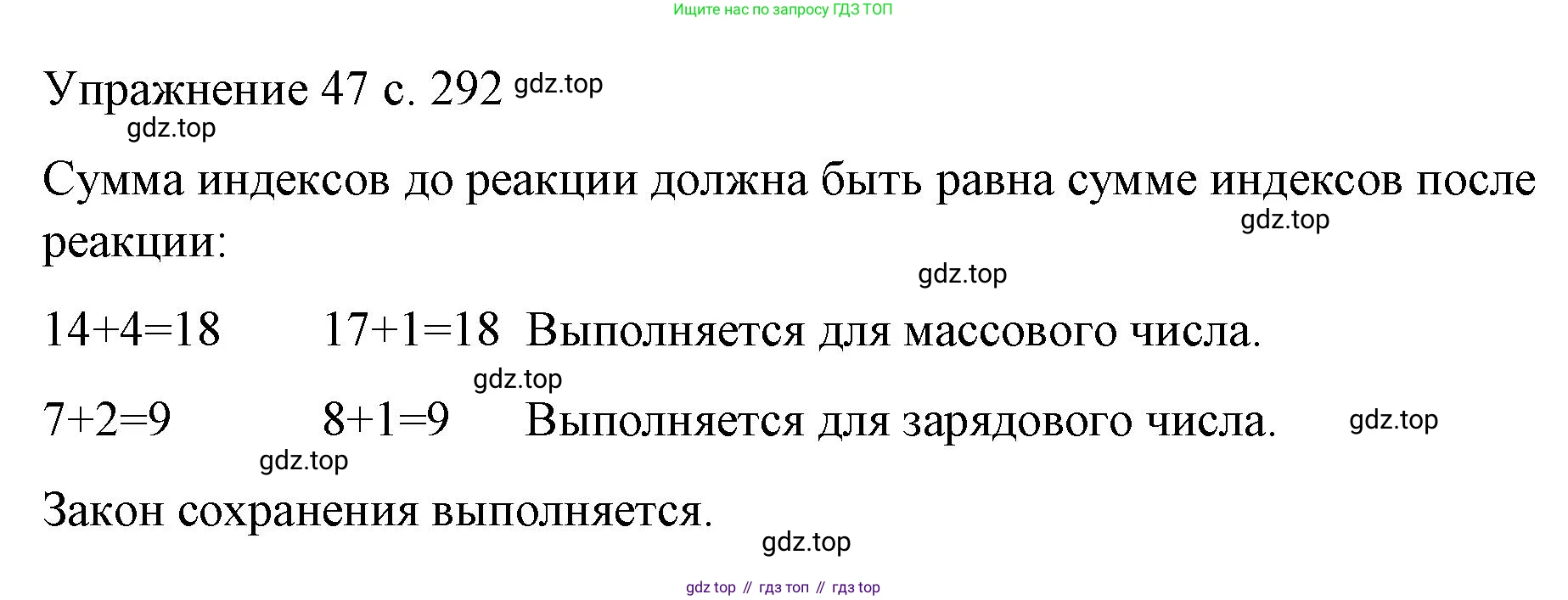 Физика, 9 класс Учебник, авторы: Пёрышкин И М, Гутник Елена Моисеевна, Иванов Александр Иванович, Петрова Мария Арсеньевна, издательство Просвещение, Москва, 2023, белого цвета, страница 292, Решение