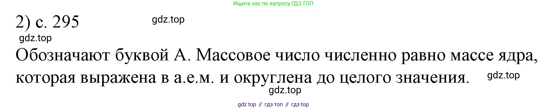 Физика, 9 класс Учебник, авторы: Пёрышкин И М, Гутник Елена Моисеевна, Иванов Александр Иванович, Петрова Мария Арсеньевна, издательство Просвещение, Москва, 2023, белого цвета, страница 295, номер 2, Решение
