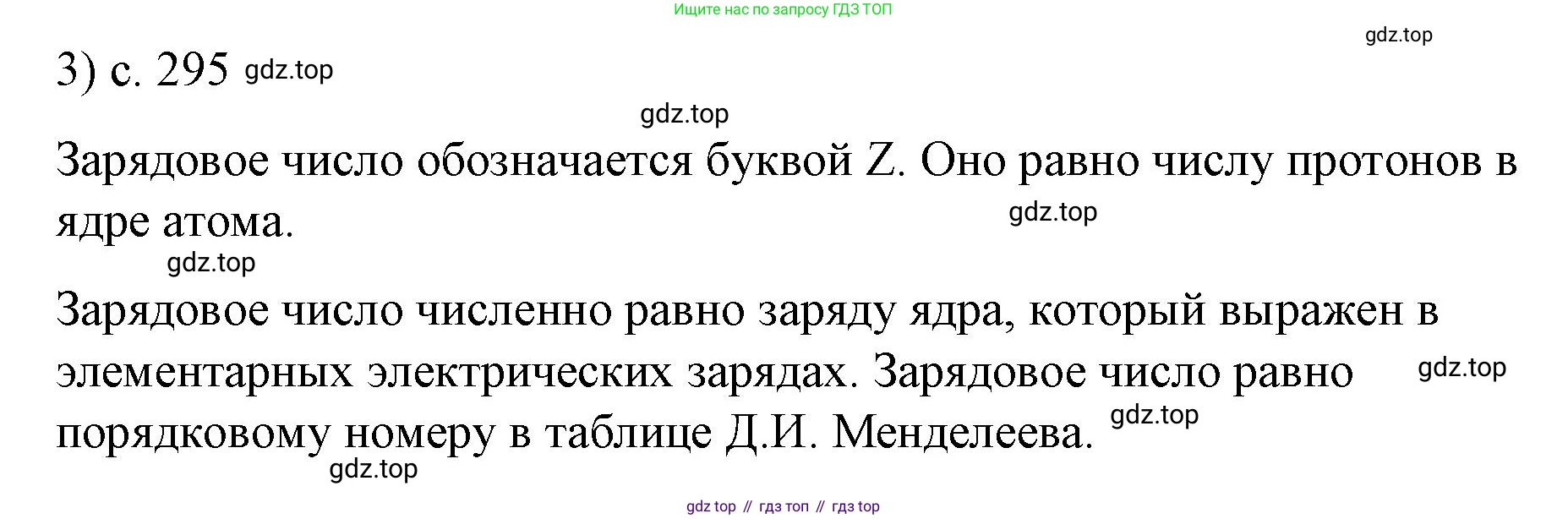 Физика, 9 класс Учебник, авторы: Пёрышкин И М, Гутник Елена Моисеевна, Иванов Александр Иванович, Петрова Мария Арсеньевна, издательство Просвещение, Москва, 2023, белого цвета, страница 295, номер 3, Решение