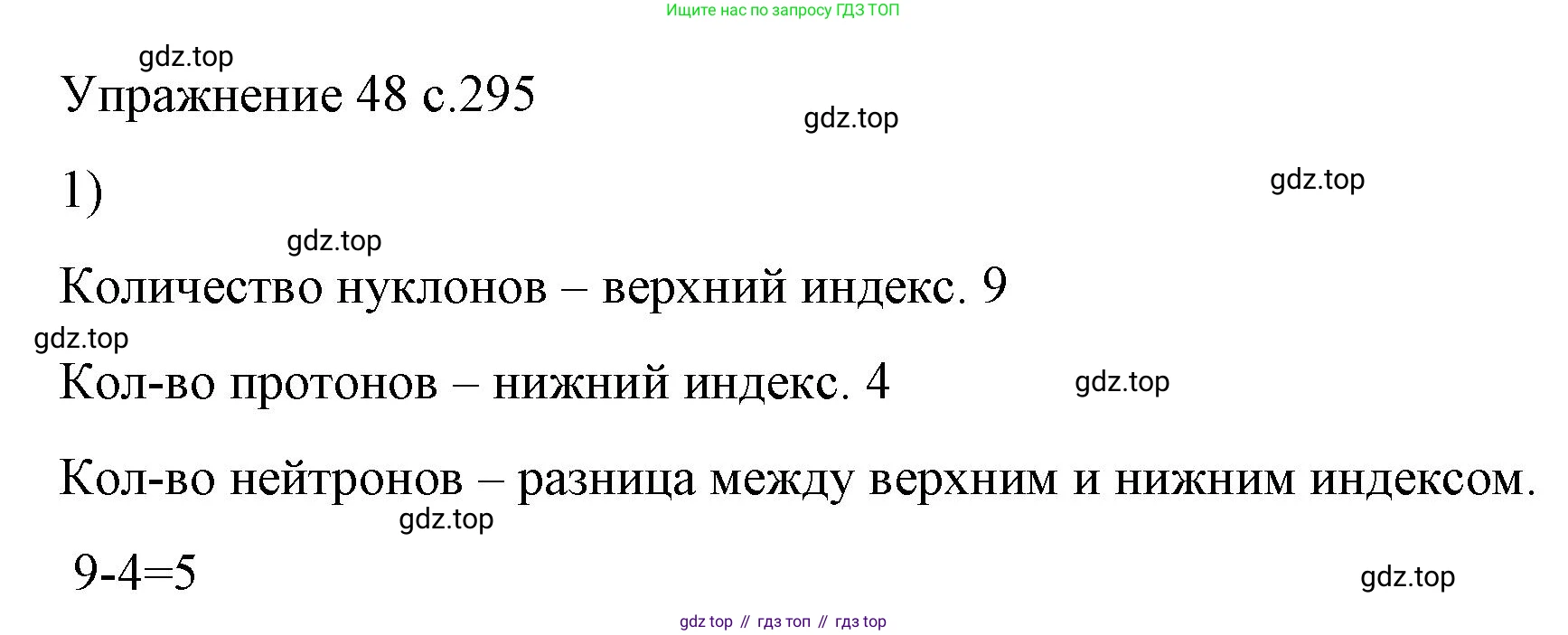 Физика, 9 класс Учебник, авторы: Пёрышкин И М, Гутник Елена Моисеевна, Иванов Александр Иванович, Петрова Мария Арсеньевна, издательство Просвещение, Москва, 2023, белого цвета, страница 295, номер 1, Решение