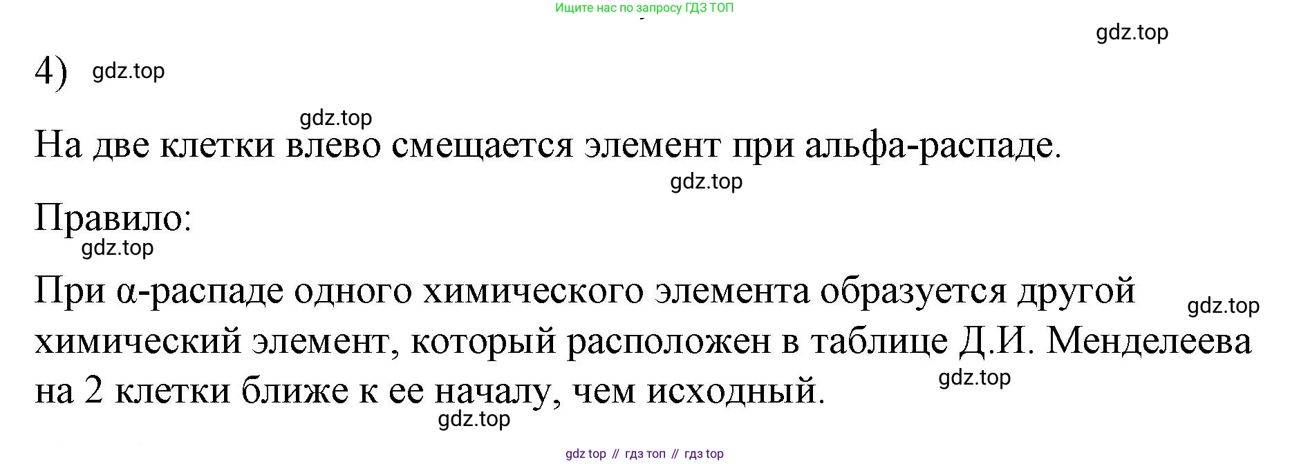 Физика, 9 класс Учебник, авторы: Пёрышкин И М, Гутник Елена Моисеевна, Иванов Александр Иванович, Петрова Мария Арсеньевна, издательство Просвещение, Москва, 2023, белого цвета, страница 296, номер 4, Решение