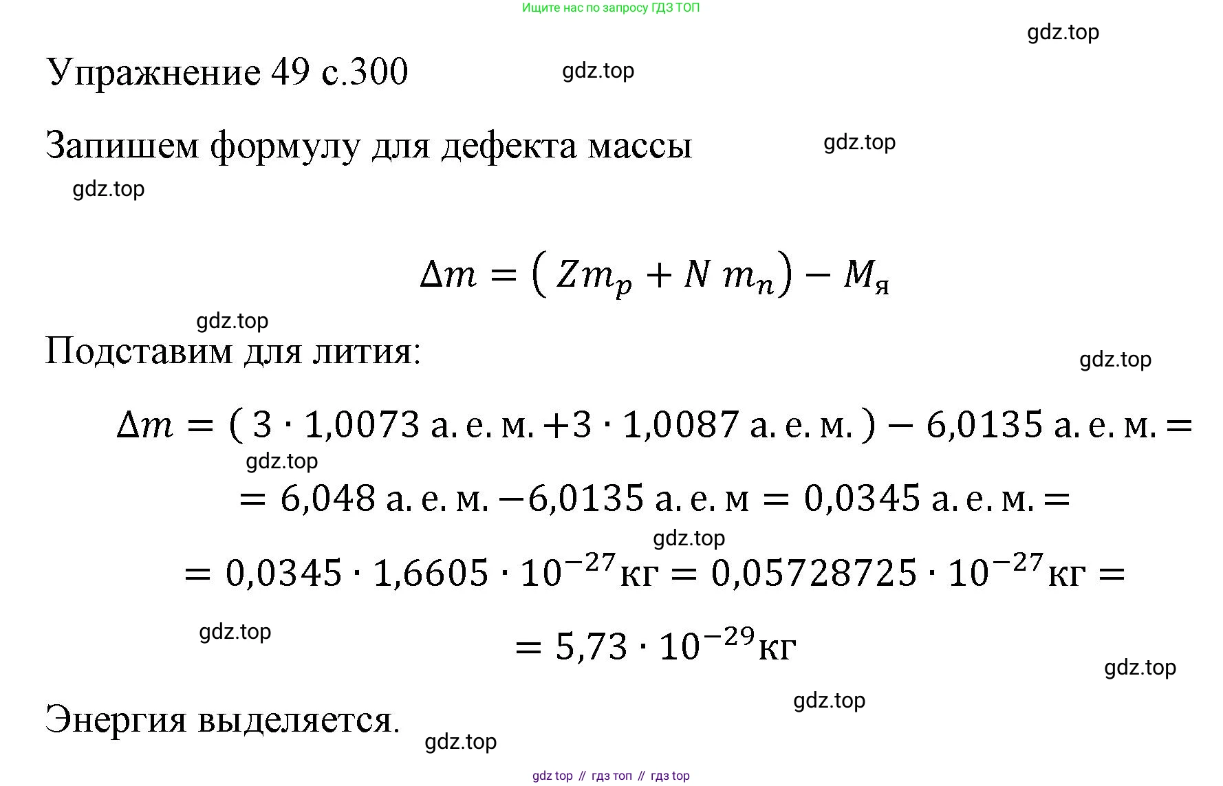 Физика, 9 класс Учебник, авторы: Пёрышкин И М, Гутник Елена Моисеевна, Иванов Александр Иванович, Петрова Мария Арсеньевна, издательство Просвещение, Москва, 2023, белого цвета, страница 300, Решение