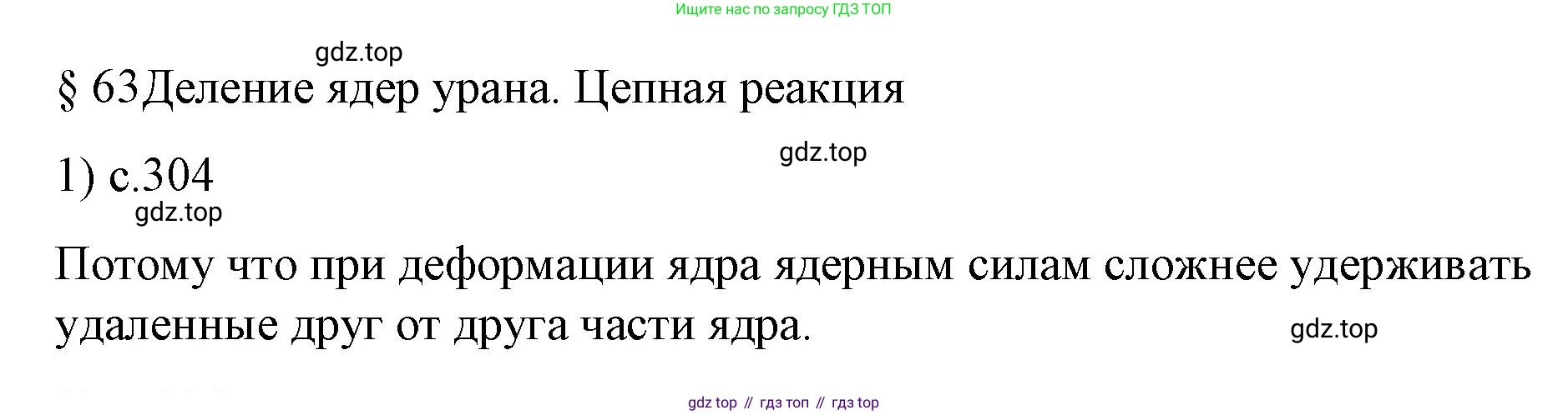 Физика, 9 класс Учебник, авторы: Пёрышкин И М, Гутник Елена Моисеевна, Иванов Александр Иванович, Петрова Мария Арсеньевна, издательство Просвещение, Москва, 2023, белого цвета, страница 304, номер 1, Решение