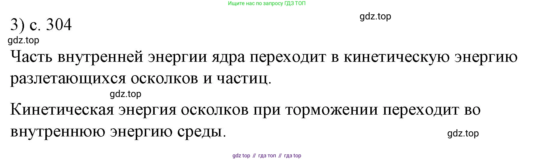 Физика, 9 класс Учебник, авторы: Пёрышкин И М, Гутник Елена Моисеевна, Иванов Александр Иванович, Петрова Мария Арсеньевна, издательство Просвещение, Москва, 2023, белого цвета, страница 304, номер 3, Решение