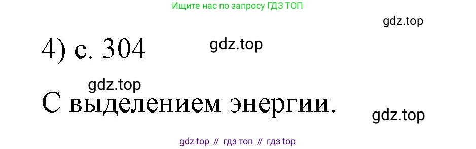 Физика, 9 класс Учебник, авторы: Пёрышкин И М, Гутник Елена Моисеевна, Иванов Александр Иванович, Петрова Мария Арсеньевна, издательство Просвещение, Москва, 2023, белого цвета, страница 304, номер 4, Решение