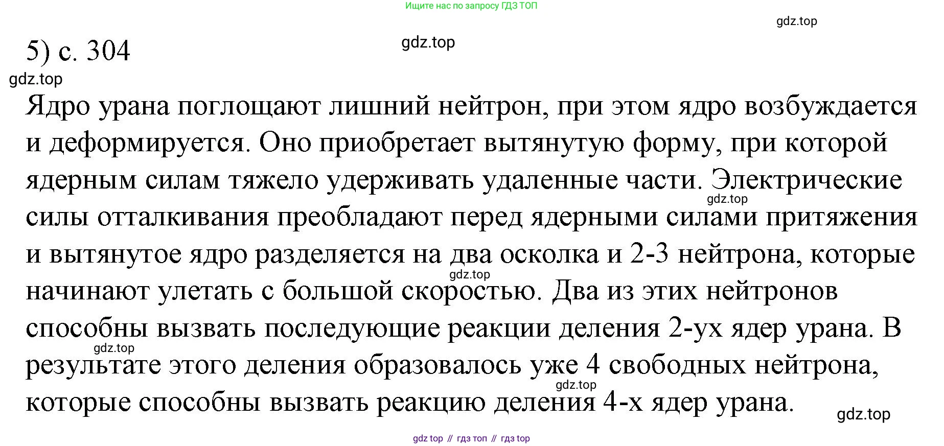 Физика, 9 класс Учебник, авторы: Пёрышкин И М, Гутник Елена Моисеевна, Иванов Александр Иванович, Петрова Мария Арсеньевна, издательство Просвещение, Москва, 2023, белого цвета, страница 304, номер 5, Решение