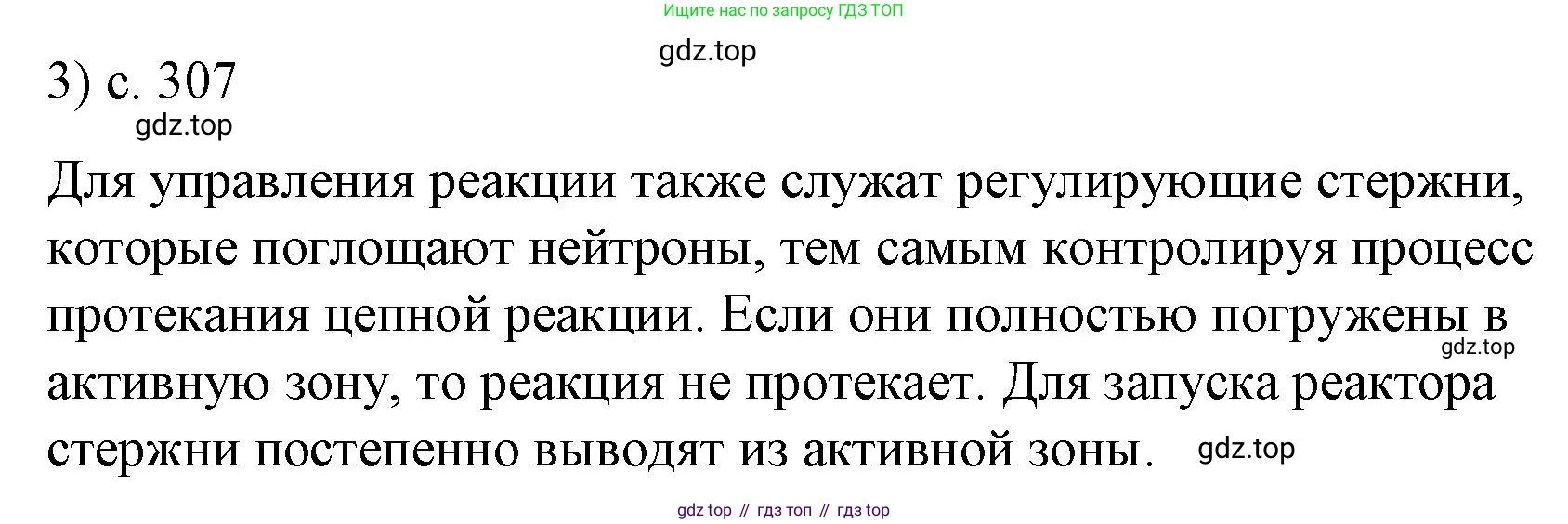 Физика, 9 класс Учебник, авторы: Пёрышкин И М, Гутник Елена Моисеевна, Иванов Александр Иванович, Петрова Мария Арсеньевна, издательство Просвещение, Москва, 2023, белого цвета, страница 307, номер 3, Решение