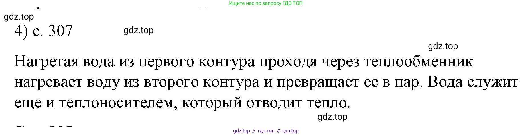 Физика, 9 класс Учебник, авторы: Пёрышкин И М, Гутник Елена Моисеевна, Иванов Александр Иванович, Петрова Мария Арсеньевна, издательство Просвещение, Москва, 2023, белого цвета, страница 307, номер 4, Решение