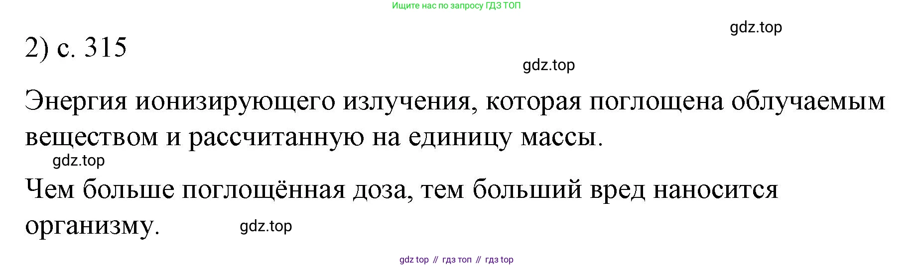 Физика, 9 класс Учебник, авторы: Пёрышкин И М, Гутник Елена Моисеевна, Иванов Александр Иванович, Петрова Мария Арсеньевна, издательство Просвещение, Москва, 2023, белого цвета, страница 315, номер 2, Решение