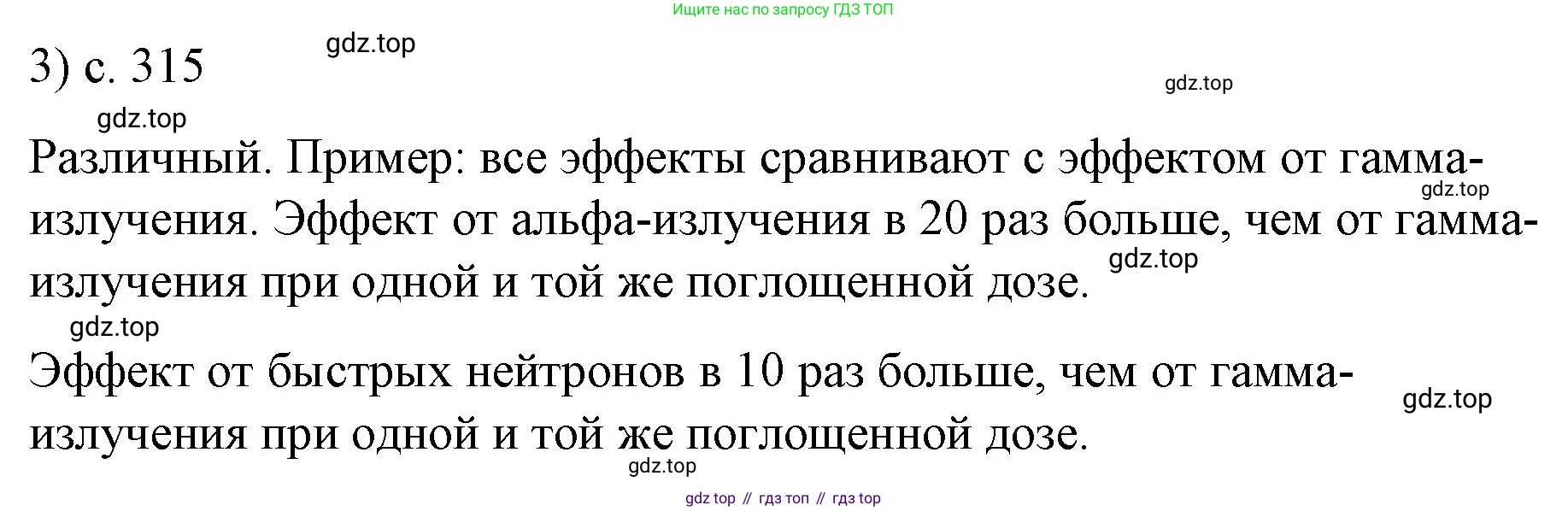 Физика, 9 класс Учебник, авторы: Пёрышкин И М, Гутник Елена Моисеевна, Иванов Александр Иванович, Петрова Мария Арсеньевна, издательство Просвещение, Москва, 2023, белого цвета, страница 315, номер 3, Решение