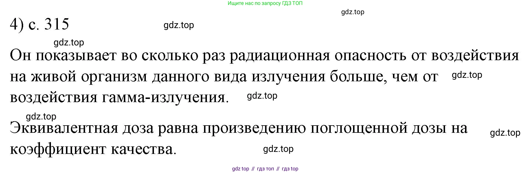 Физика, 9 класс Учебник, авторы: Пёрышкин И М, Гутник Елена Моисеевна, Иванов Александр Иванович, Петрова Мария Арсеньевна, издательство Просвещение, Москва, 2023, белого цвета, страница 315, номер 4, Решение