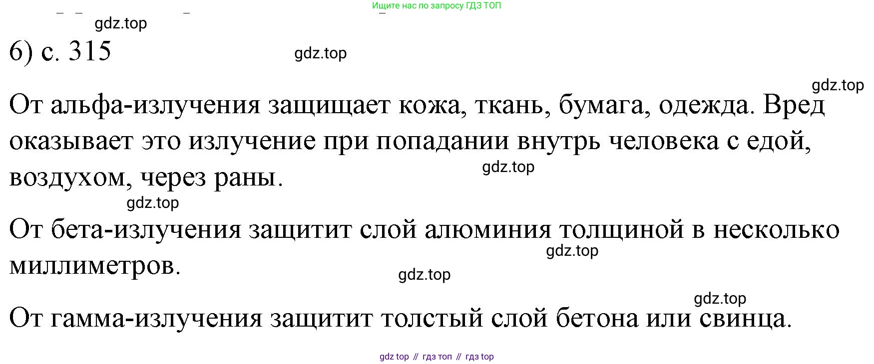 Физика, 9 класс Учебник, авторы: Пёрышкин И М, Гутник Елена Моисеевна, Иванов Александр Иванович, Петрова Мария Арсеньевна, издательство Просвещение, Москва, 2023, белого цвета, страница 315, номер 6, Решение