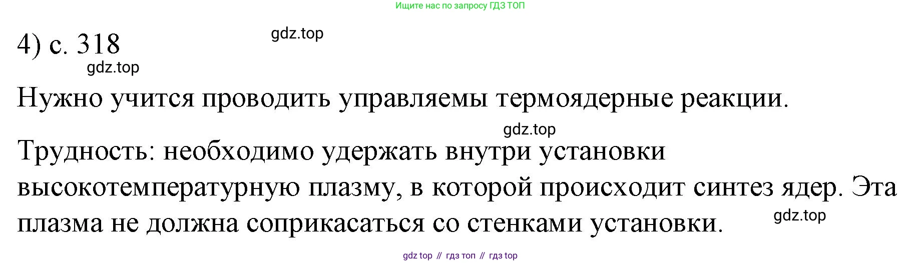 Физика, 9 класс Учебник, авторы: Пёрышкин И М, Гутник Елена Моисеевна, Иванов Александр Иванович, Петрова Мария Арсеньевна, издательство Просвещение, Москва, 2023, белого цвета, страница 318, номер 4, Решение