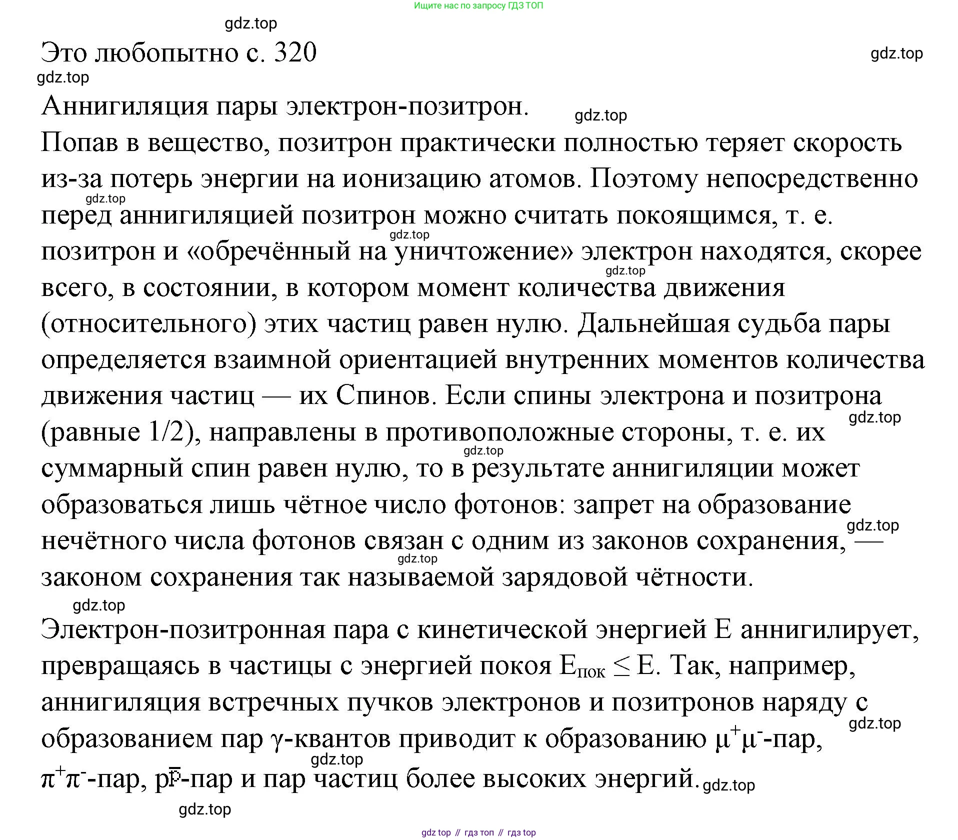 Физика, 9 класс Учебник, авторы: Пёрышкин И М, Гутник Елена Моисеевна, Иванов Александр Иванович, Петрова Мария Арсеньевна, издательство Просвещение, Москва, 2023, белого цвета, страница 320, Решение