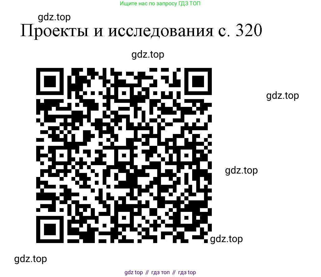Физика, 9 класс Учебник, авторы: Пёрышкин И М, Гутник Елена Моисеевна, Иванов Александр Иванович, Петрова Мария Арсеньевна, издательство Просвещение, Москва, 2023, белого цвета, страница 320, Решение