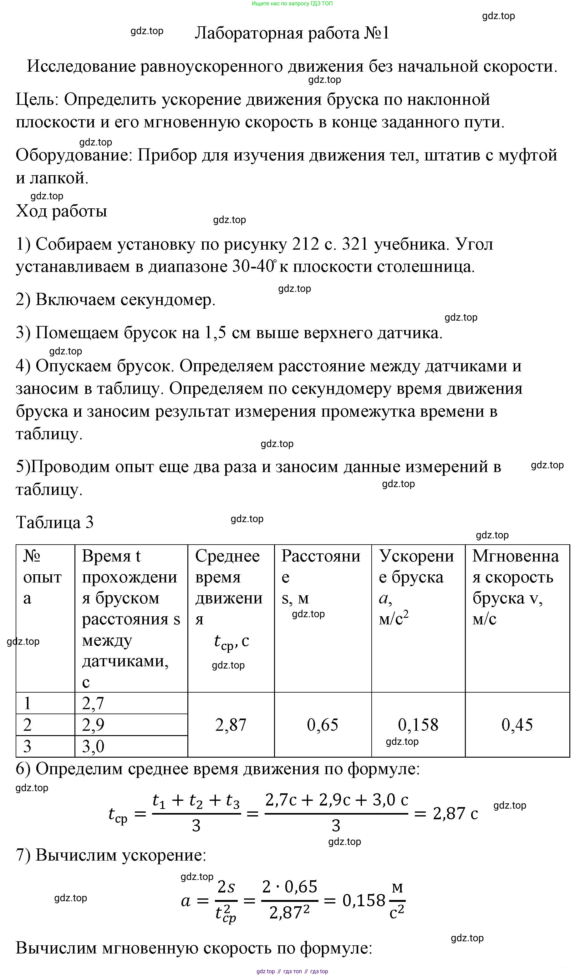 Физика, 9 класс Учебник, авторы: Пёрышкин И М, Гутник Елена Моисеевна, Иванов Александр Иванович, Петрова Мария Арсеньевна, издательство Просвещение, Москва, 2023, белого цвета, страница 321, Решение