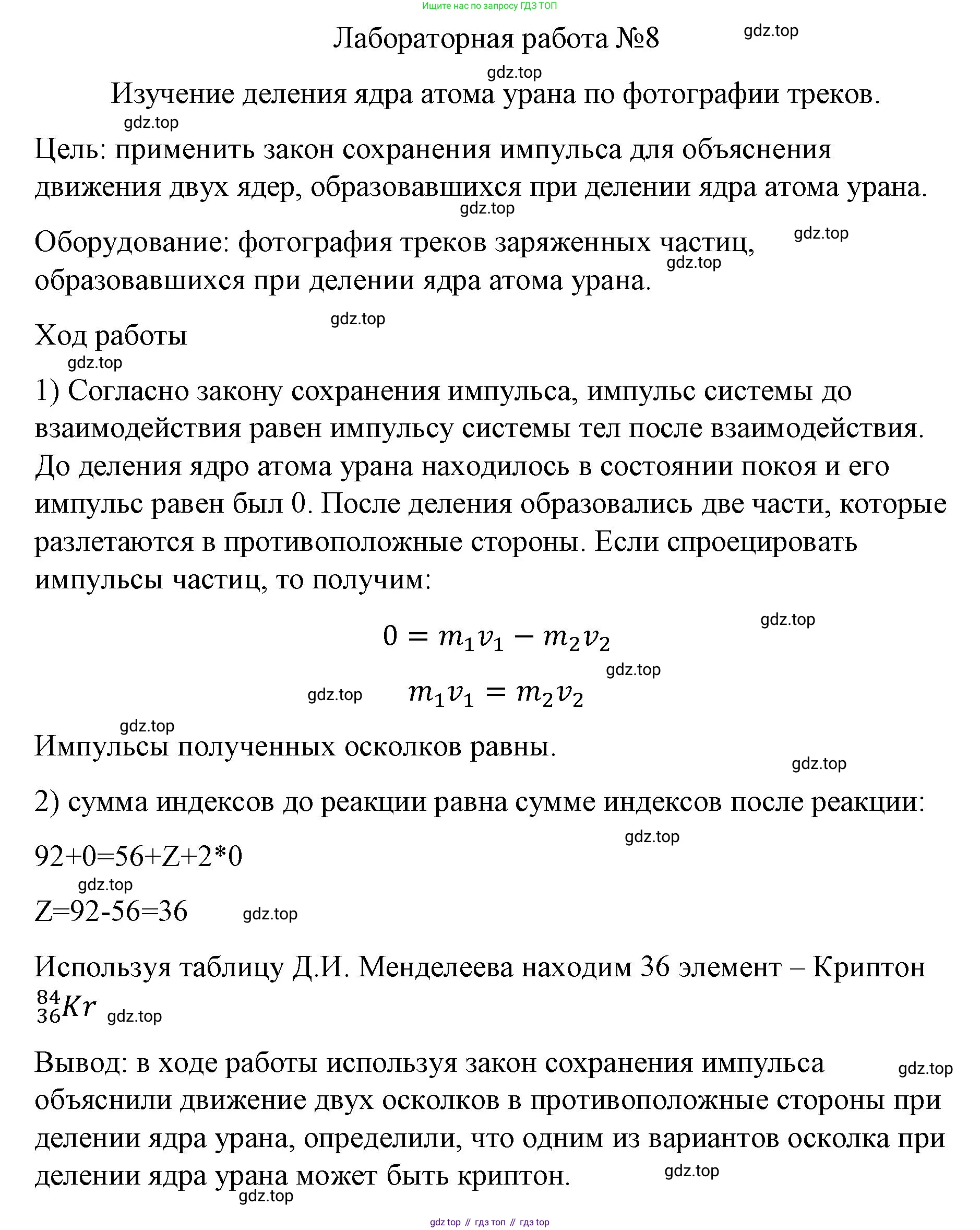 Физика, 9 класс Учебник, авторы: Пёрышкин И М, Гутник Елена Моисеевна, Иванов Александр Иванович, Петрова Мария Арсеньевна, издательство Просвещение, Москва, 2023, белого цвета, страница 330, Решение
