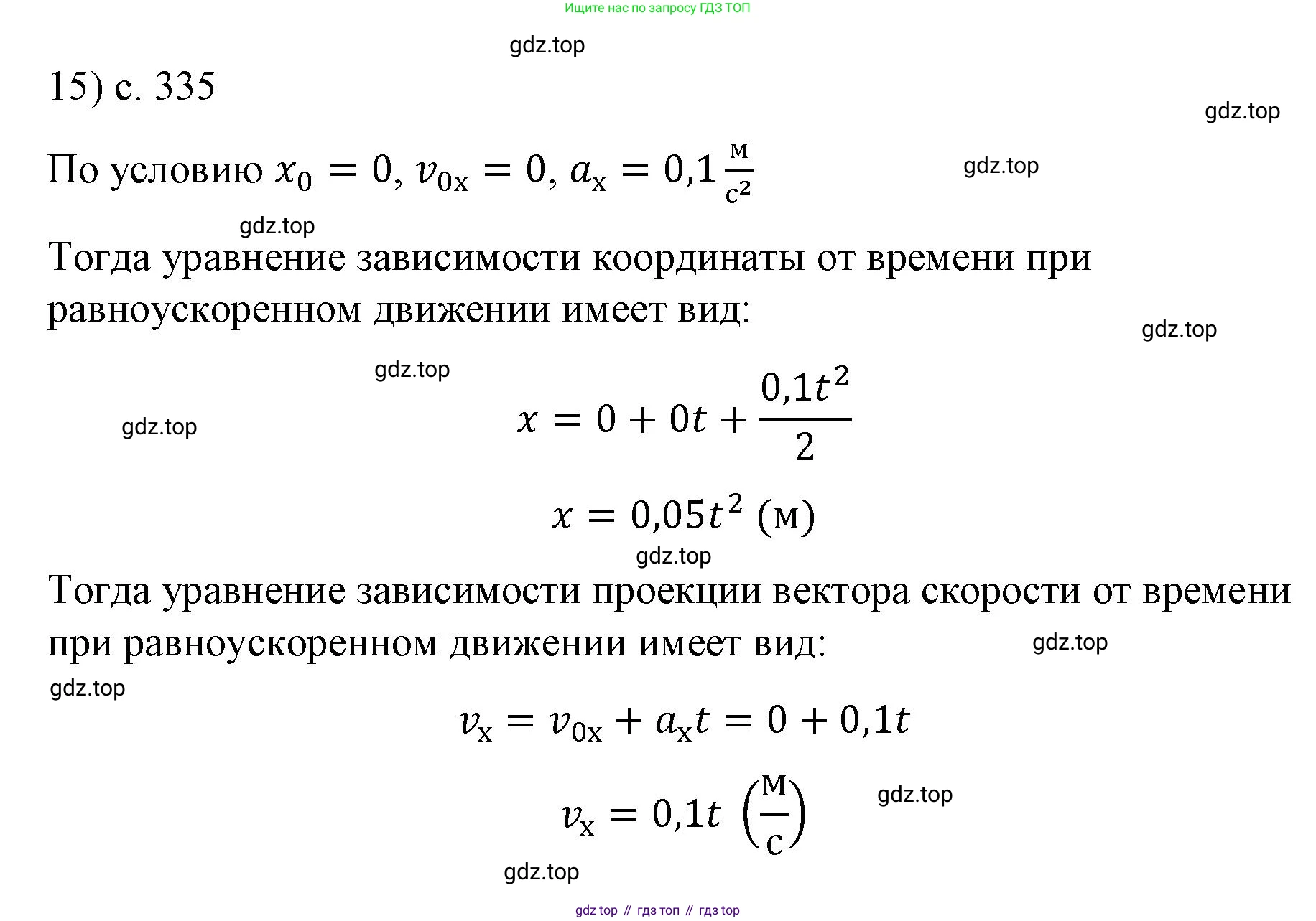 Физика, 9 класс Учебник, авторы: Пёрышкин И М, Гутник Елена Моисеевна, Иванов Александр Иванович, Петрова Мария Арсеньевна, издательство Просвещение, Москва, 2023, белого цвета, страница 335, номер 15, Решение