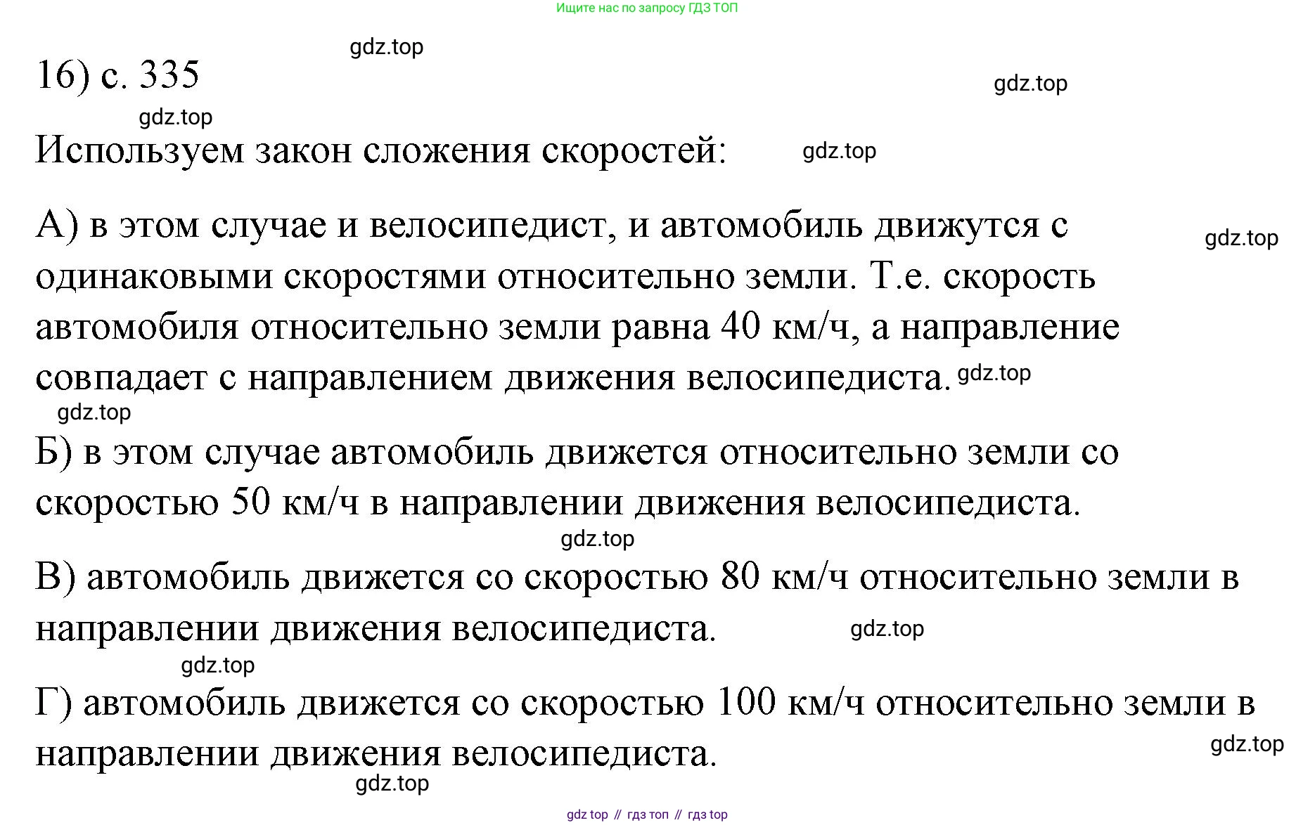 Физика, 9 класс Учебник, авторы: Пёрышкин И М, Гутник Елена Моисеевна, Иванов Александр Иванович, Петрова Мария Арсеньевна, издательство Просвещение, Москва, 2023, белого цвета, страница 335, номер 16, Решение
