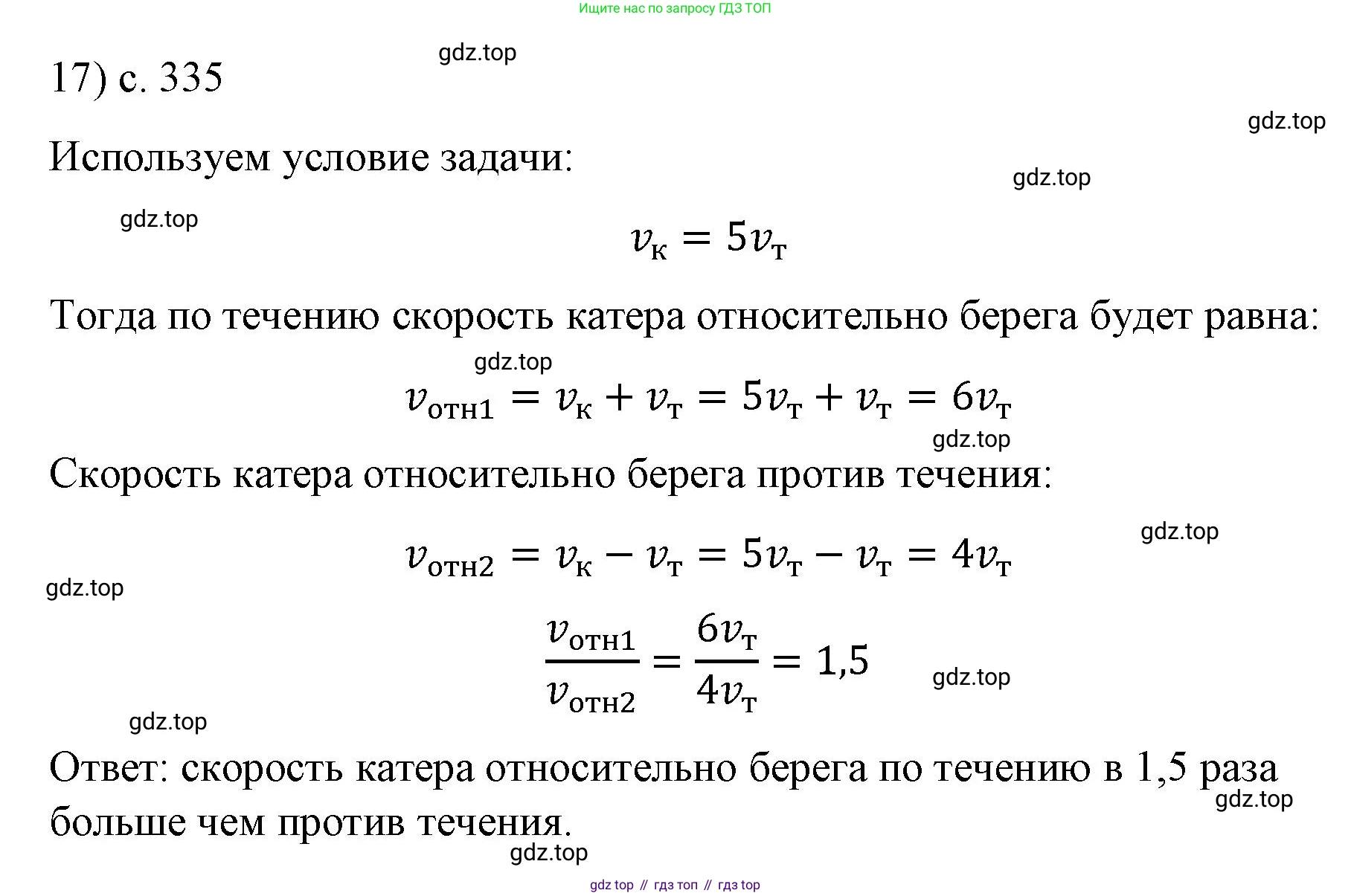 Физика, 9 класс Учебник, авторы: Пёрышкин И М, Гутник Елена Моисеевна, Иванов Александр Иванович, Петрова Мария Арсеньевна, издательство Просвещение, Москва, 2023, белого цвета, страница 335, номер 17, Решение
