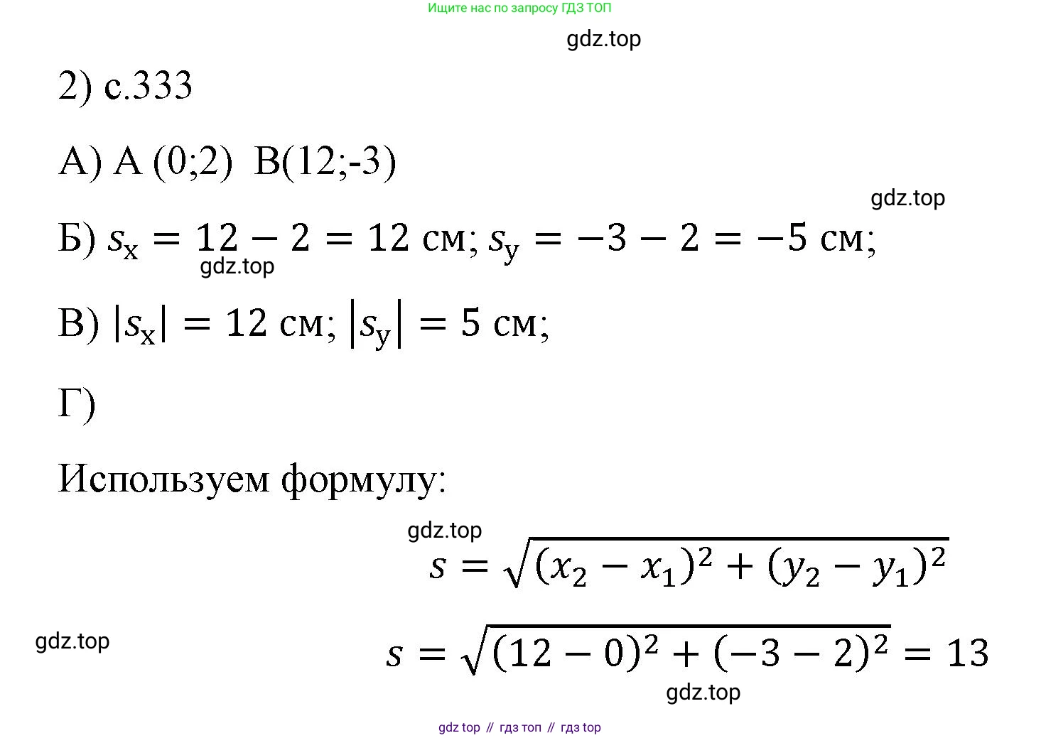 Физика, 9 класс Учебник, авторы: Пёрышкин И М, Гутник Елена Моисеевна, Иванов Александр Иванович, Петрова Мария Арсеньевна, издательство Просвещение, Москва, 2023, белого цвета, страница 333, номер 2, Решение