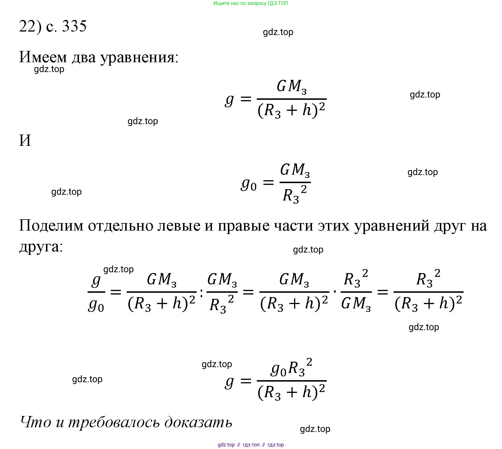 Физика, 9 класс Учебник, авторы: Пёрышкин И М, Гутник Елена Моисеевна, Иванов Александр Иванович, Петрова Мария Арсеньевна, издательство Просвещение, Москва, 2023, белого цвета, страница 335, номер 22, Решение