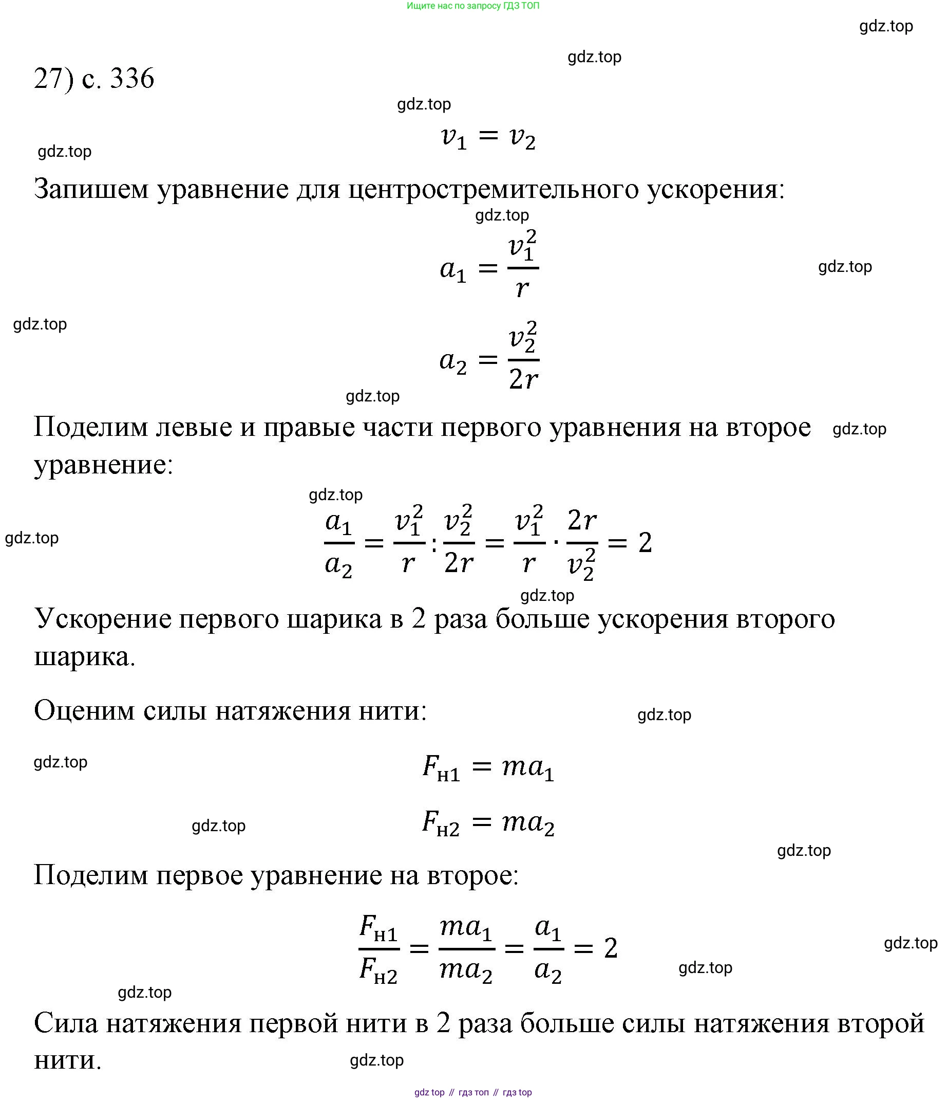 Физика, 9 класс Учебник, авторы: Пёрышкин И М, Гутник Елена Моисеевна, Иванов Александр Иванович, Петрова Мария Арсеньевна, издательство Просвещение, Москва, 2023, белого цвета, страница 336, номер 27, Решение