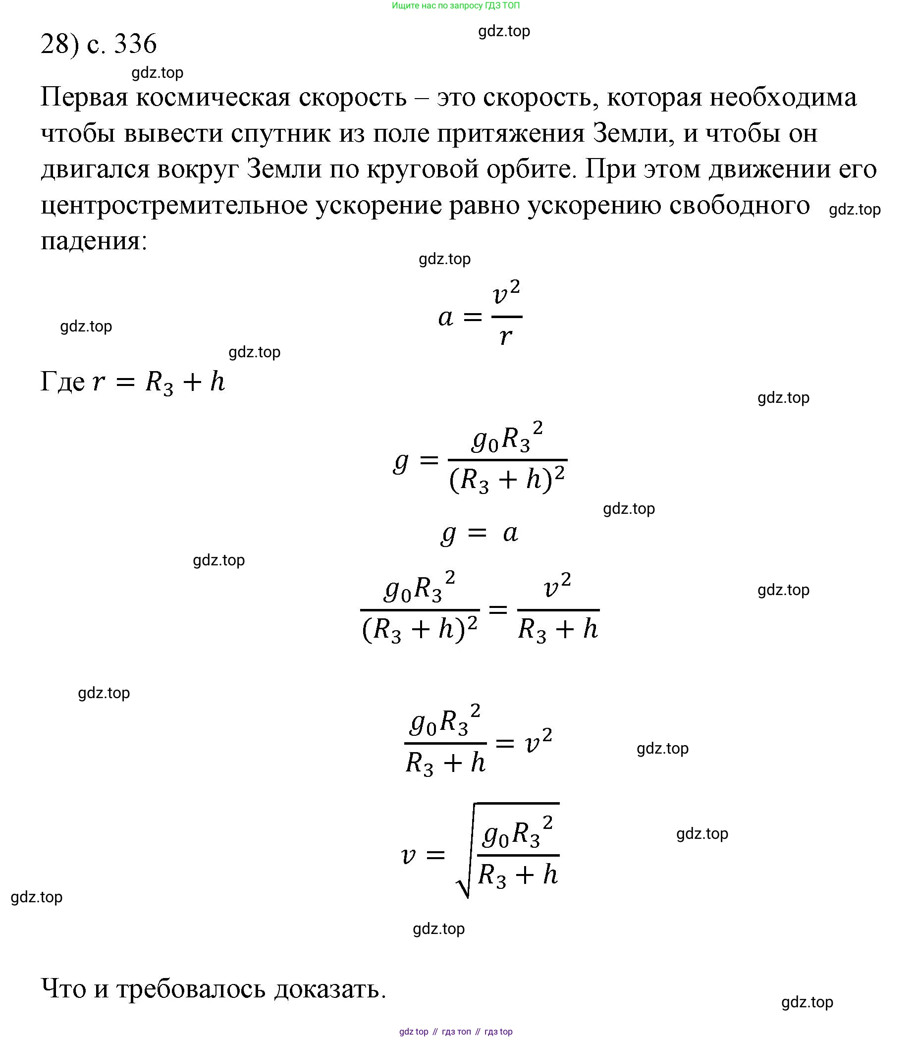 Физика, 9 класс Учебник, авторы: Пёрышкин И М, Гутник Елена Моисеевна, Иванов Александр Иванович, Петрова Мария Арсеньевна, издательство Просвещение, Москва, 2023, белого цвета, страница 336, номер 28, Решение
