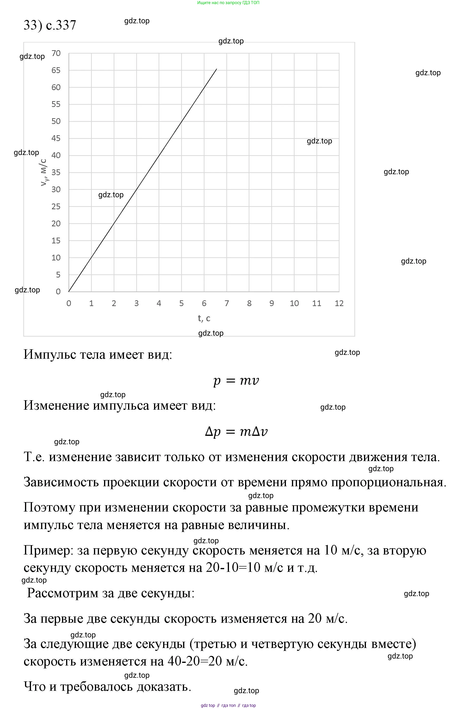 Физика, 9 класс Учебник, авторы: Пёрышкин И М, Гутник Елена Моисеевна, Иванов Александр Иванович, Петрова Мария Арсеньевна, издательство Просвещение, Москва, 2023, белого цвета, страница 337, номер 33, Решение
