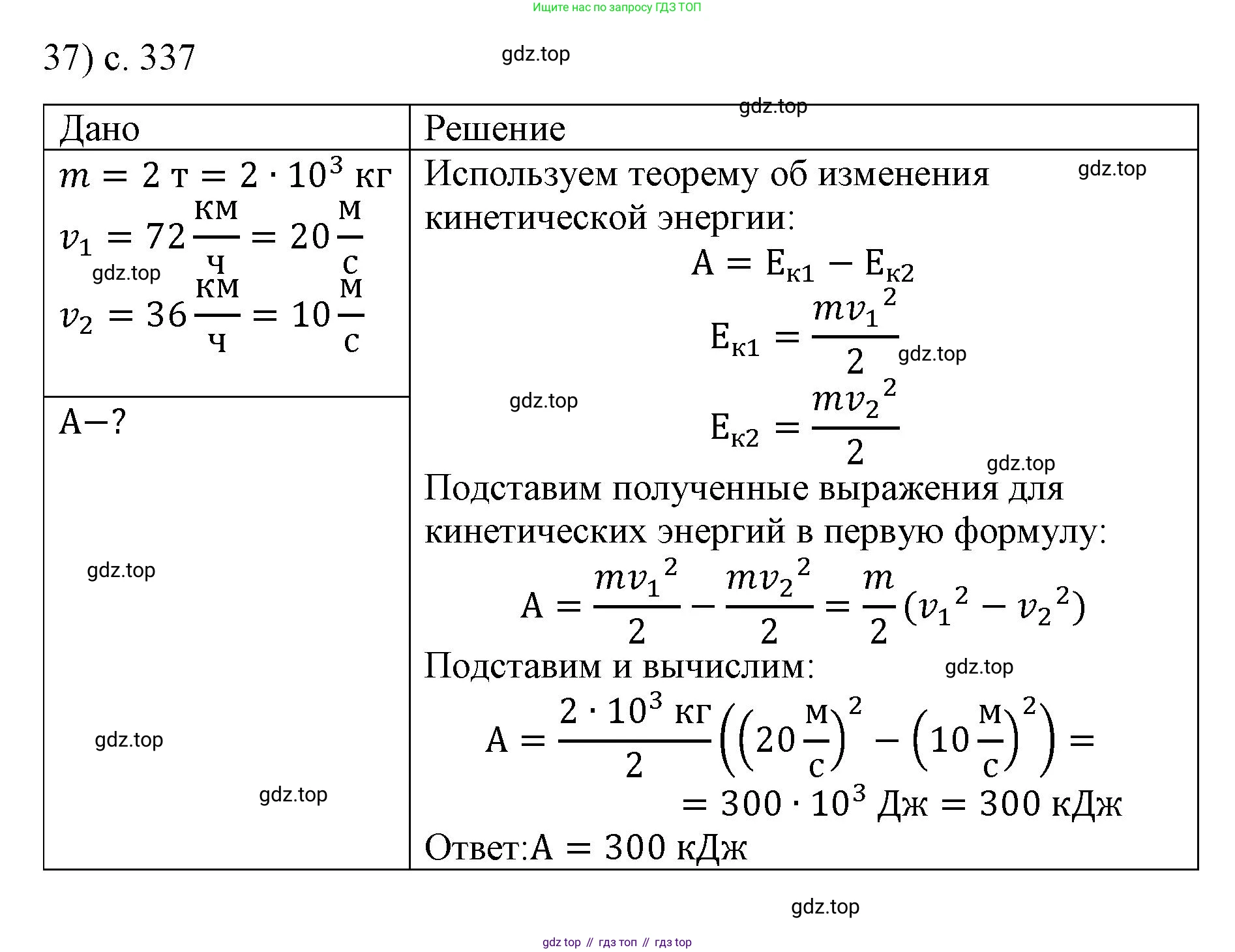 Физика, 9 класс Учебник, авторы: Пёрышкин И М, Гутник Елена Моисеевна, Иванов Александр Иванович, Петрова Мария Арсеньевна, издательство Просвещение, Москва, 2023, белого цвета, страница 337, номер 37, Решение