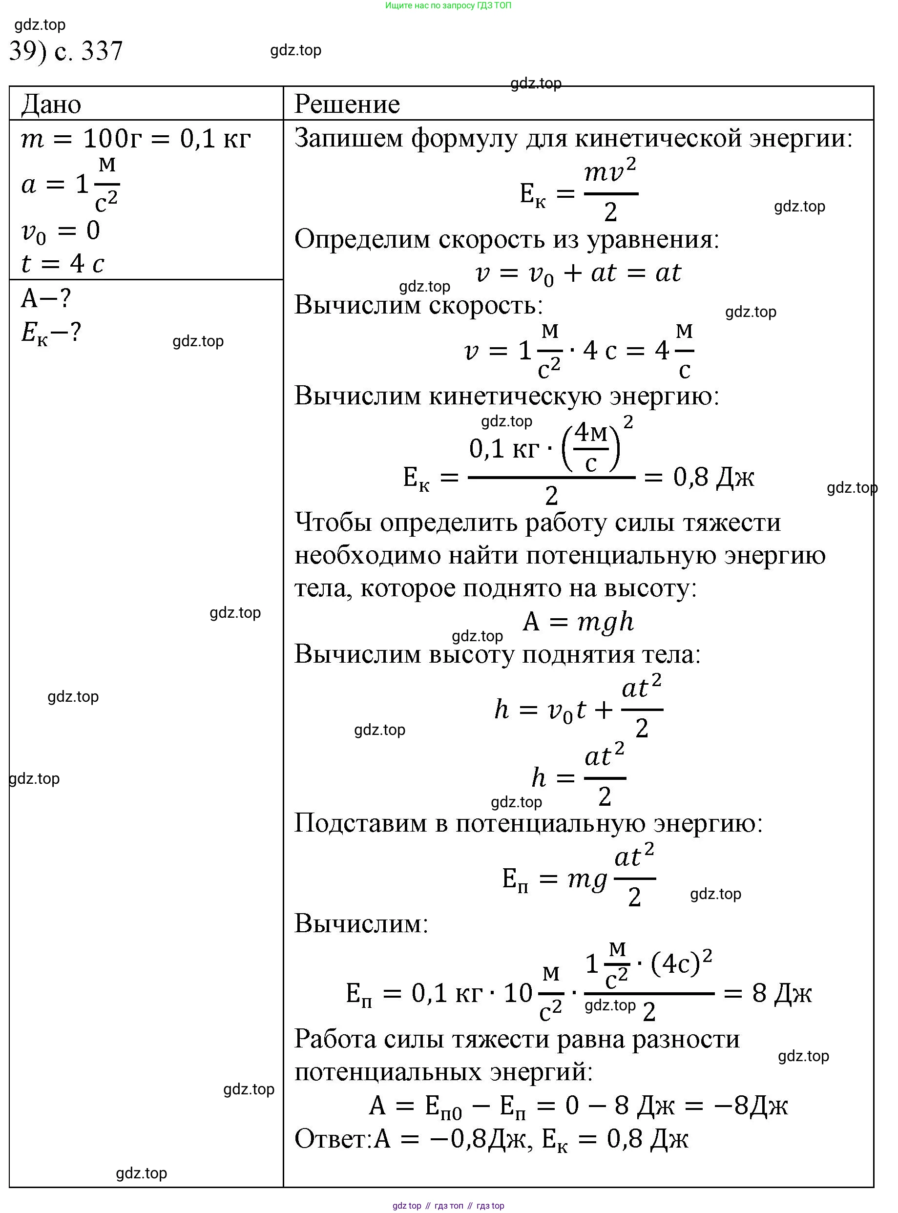 Физика, 9 класс Учебник, авторы: Пёрышкин И М, Гутник Елена Моисеевна, Иванов Александр Иванович, Петрова Мария Арсеньевна, издательство Просвещение, Москва, 2023, белого цвета, страница 337, номер 39, Решение