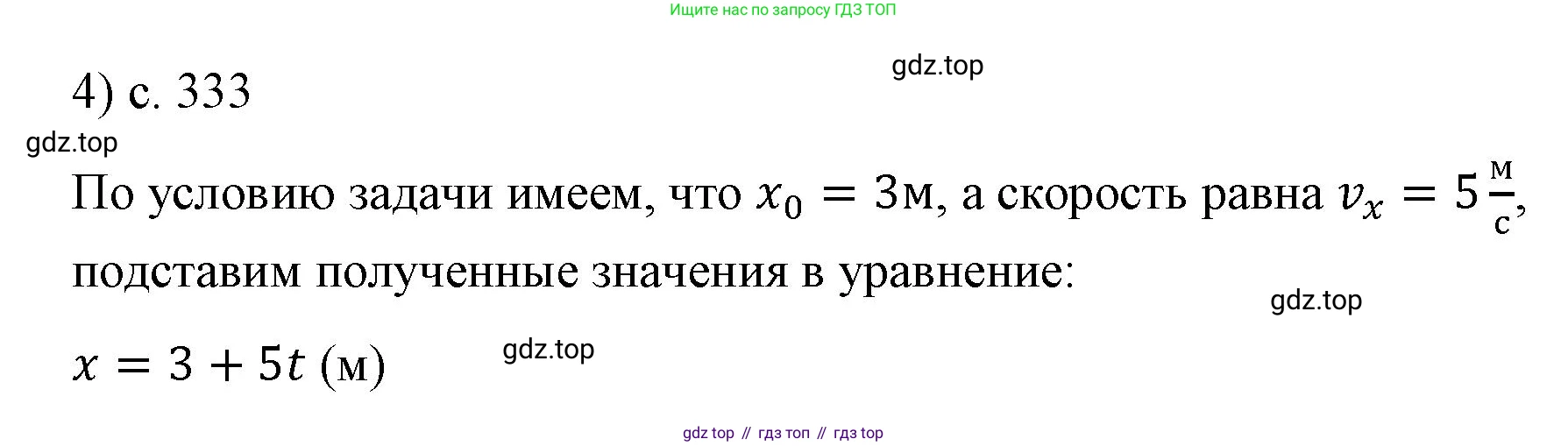 Физика, 9 класс Учебник, авторы: Пёрышкин И М, Гутник Елена Моисеевна, Иванов Александр Иванович, Петрова Мария Арсеньевна, издательство Просвещение, Москва, 2023, белого цвета, страница 333, номер 4, Решение