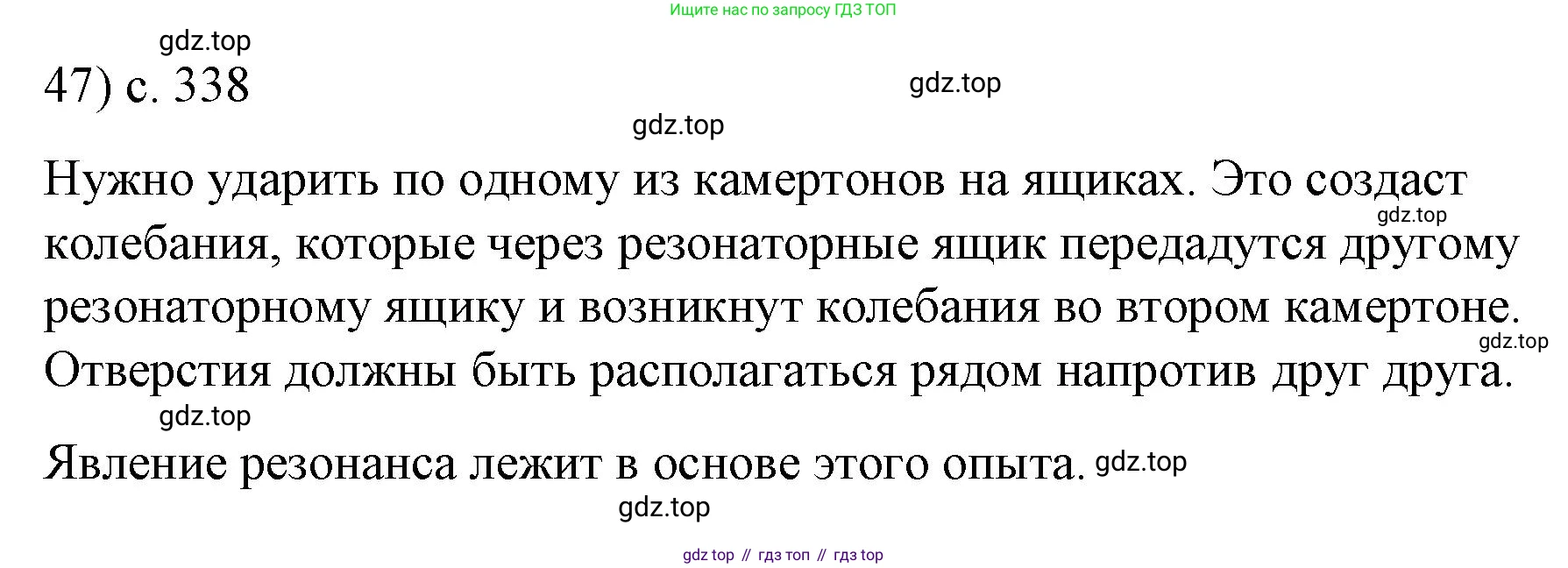 Физика, 9 класс Учебник, авторы: Пёрышкин И М, Гутник Елена Моисеевна, Иванов Александр Иванович, Петрова Мария Арсеньевна, издательство Просвещение, Москва, 2023, белого цвета, страница 338, номер 47, Решение