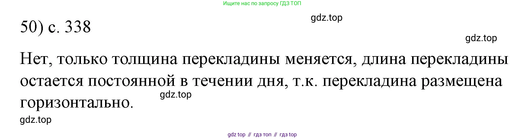 Физика, 9 класс Учебник, авторы: Пёрышкин И М, Гутник Елена Моисеевна, Иванов Александр Иванович, Петрова Мария Арсеньевна, издательство Просвещение, Москва, 2023, белого цвета, страница 338, номер 50, Решение