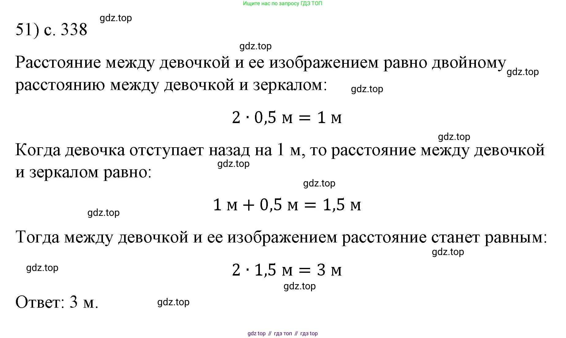 Физика, 9 класс Учебник, авторы: Пёрышкин И М, Гутник Елена Моисеевна, Иванов Александр Иванович, Петрова Мария Арсеньевна, издательство Просвещение, Москва, 2023, белого цвета, страница 338, номер 51, Решение