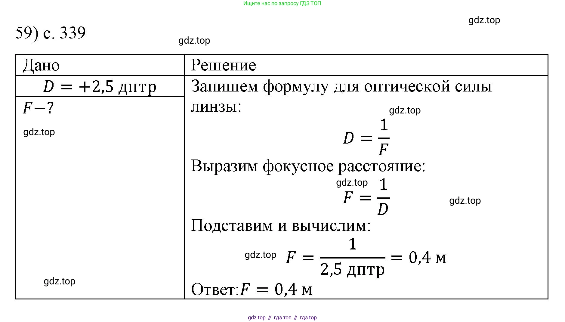 Физика, 9 класс Учебник, авторы: Пёрышкин И М, Гутник Елена Моисеевна, Иванов Александр Иванович, Петрова Мария Арсеньевна, издательство Просвещение, Москва, 2023, белого цвета, страница 339, номер 59, Решение
