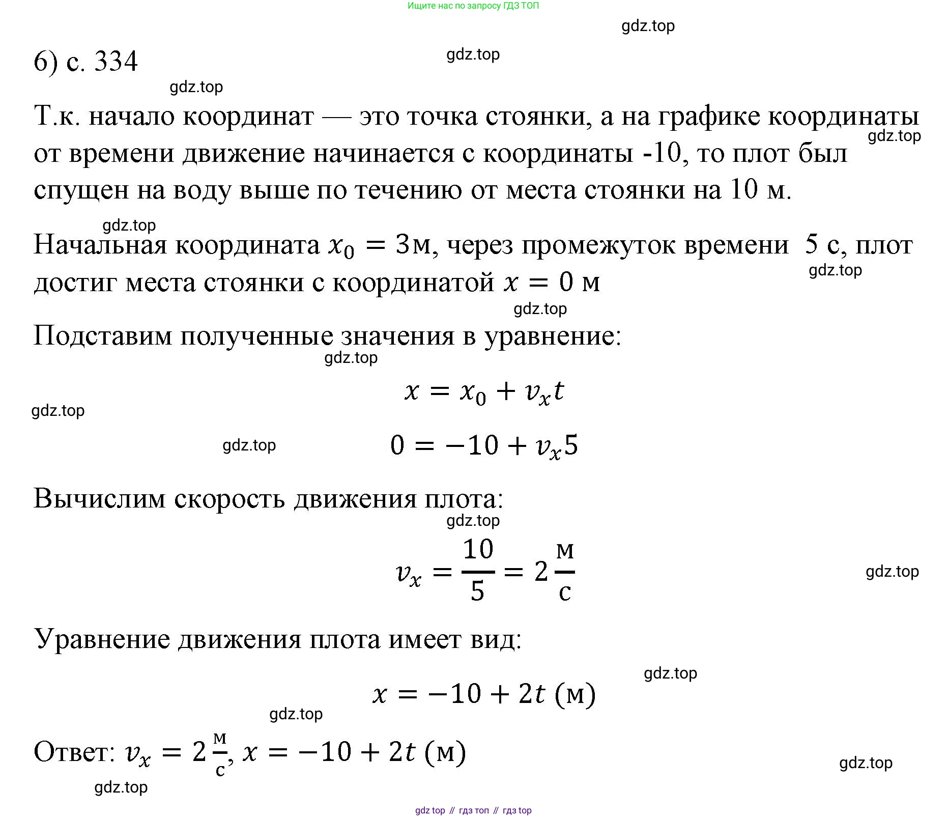 Физика, 9 класс Учебник, авторы: Пёрышкин И М, Гутник Елена Моисеевна, Иванов Александр Иванович, Петрова Мария Арсеньевна, издательство Просвещение, Москва, 2023, белого цвета, страница 334, номер 6, Решение