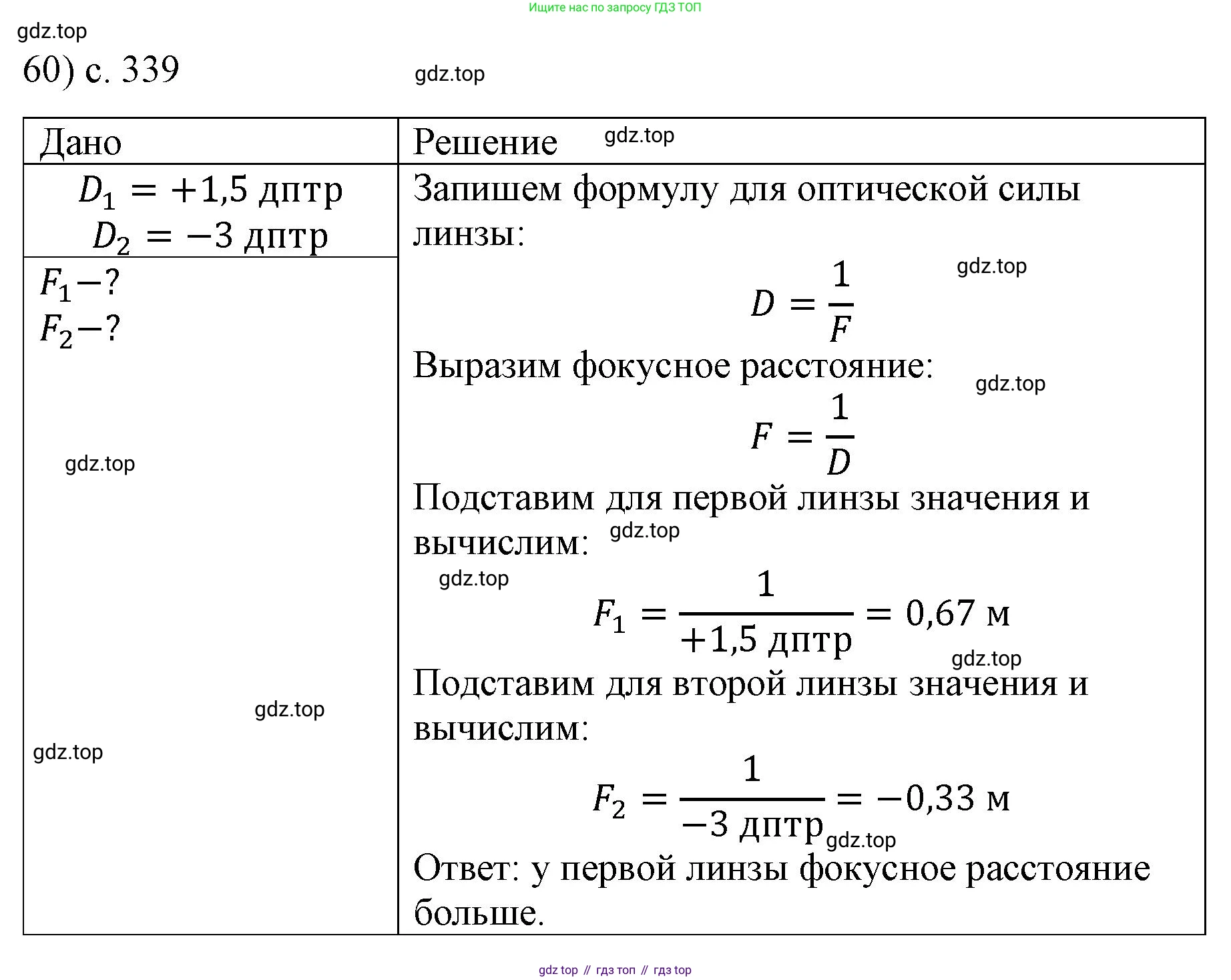 Физика, 9 класс Учебник, авторы: Пёрышкин И М, Гутник Елена Моисеевна, Иванов Александр Иванович, Петрова Мария Арсеньевна, издательство Просвещение, Москва, 2023, белого цвета, страница 339, номер 60, Решение