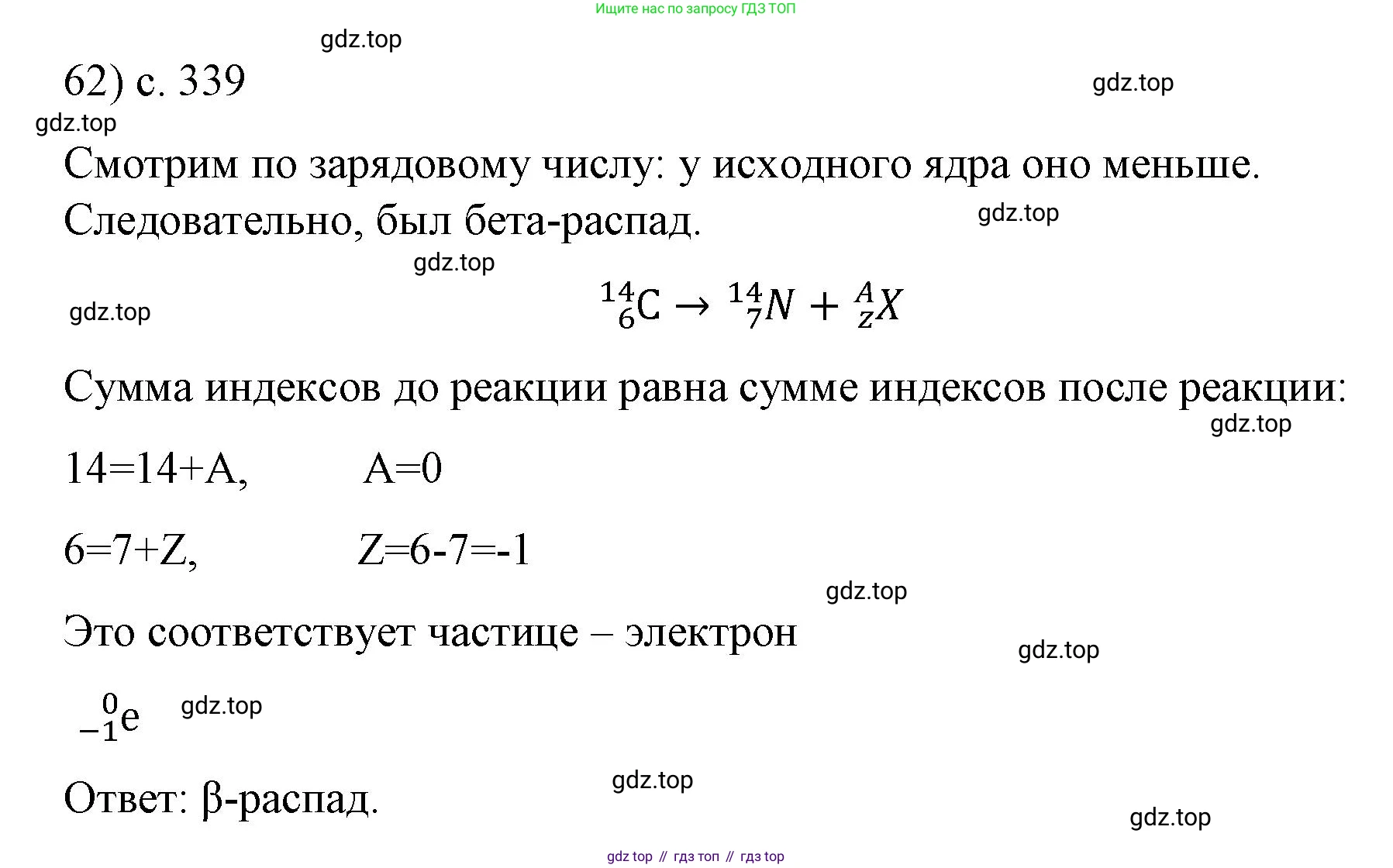 Физика, 9 класс Учебник, авторы: Пёрышкин И М, Гутник Елена Моисеевна, Иванов Александр Иванович, Петрова Мария Арсеньевна, издательство Просвещение, Москва, 2023, белого цвета, страница 339, номер 62, Решение