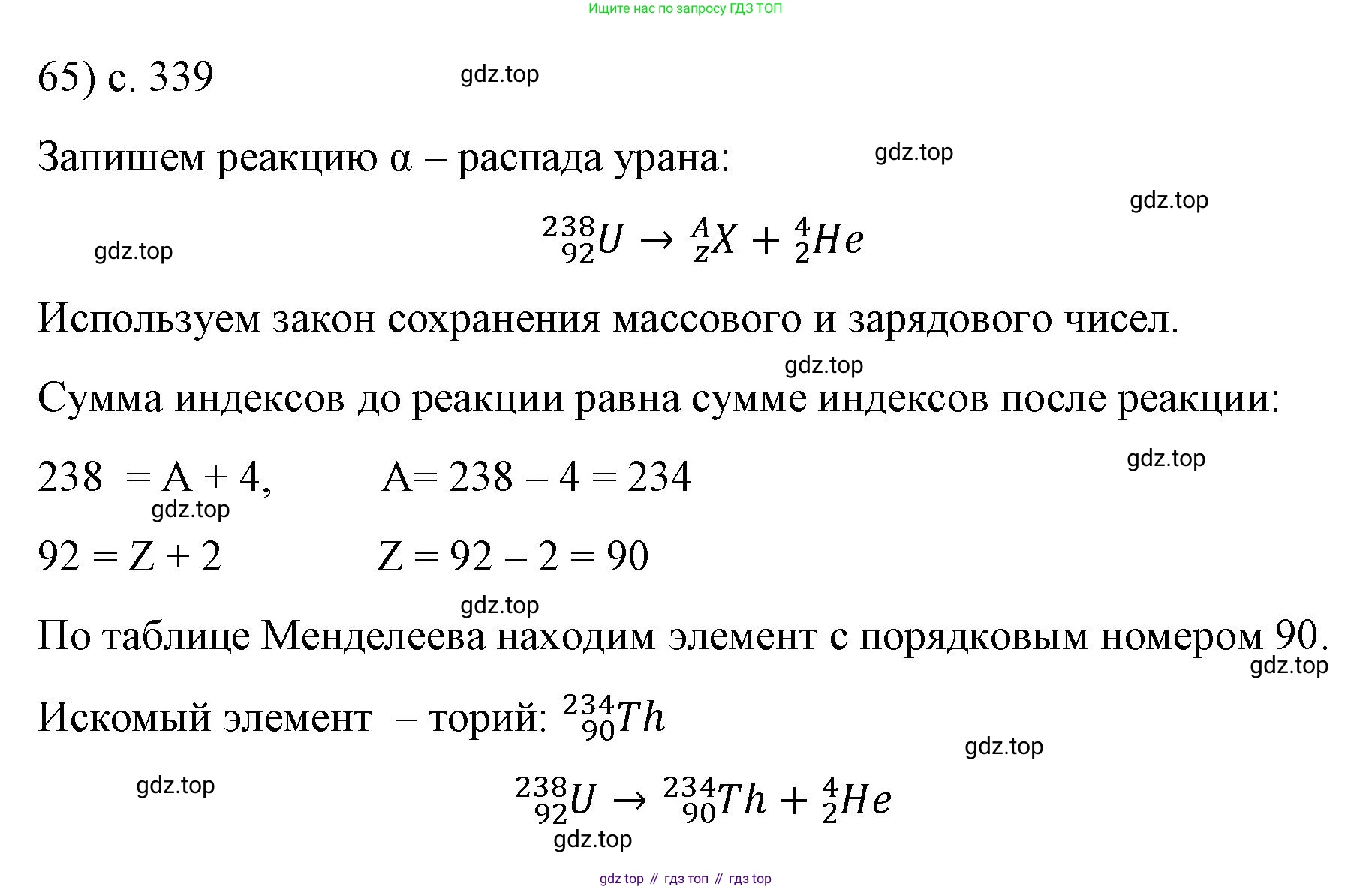 Физика, 9 класс Учебник, авторы: Пёрышкин И М, Гутник Елена Моисеевна, Иванов Александр Иванович, Петрова Мария Арсеньевна, издательство Просвещение, Москва, 2023, белого цвета, страница 339, номер 65, Решение