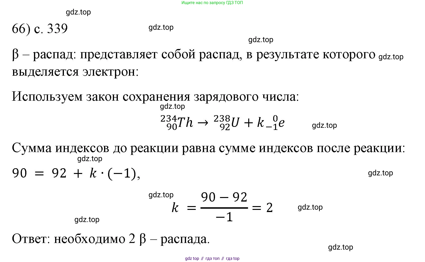 Физика, 9 класс Учебник, авторы: Пёрышкин И М, Гутник Елена Моисеевна, Иванов Александр Иванович, Петрова Мария Арсеньевна, издательство Просвещение, Москва, 2023, белого цвета, страница 339, номер 66, Решение