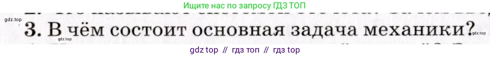 Физика, 9 класс Учебник, авторы: Пурышева Наталия Сергеевна, Важеевская Наталия Евгеньевна, Чаругин Виктор Максимович, издательство Просвещение, Москва, 2012, белого цвета, страница 10, номер 3, Условие