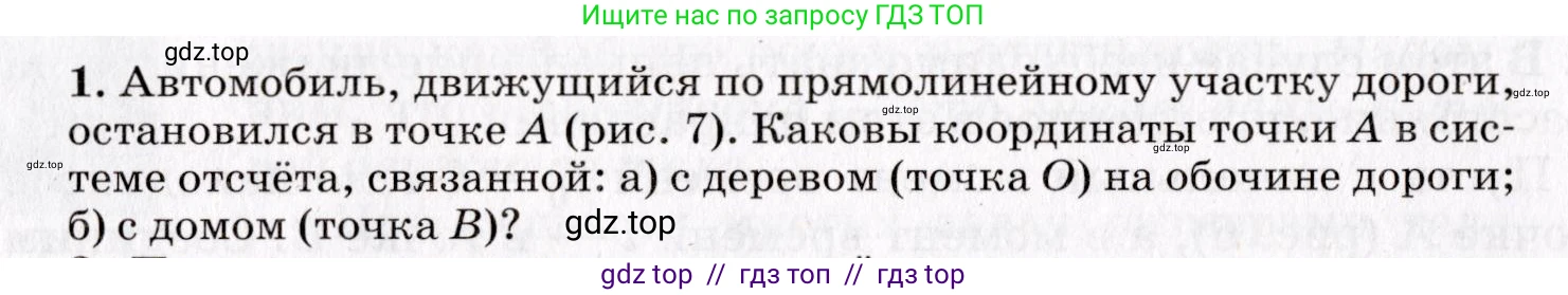 Физика, 9 класс Учебник, авторы: Пурышева Наталия Сергеевна, Важеевская Наталия Евгеньевна, Чаругин Виктор Максимович, издательство Просвещение, Москва, 2012, белого цвета, страница 10, номер 1, Условие