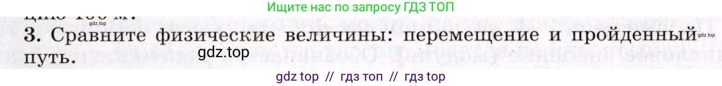 Физика, 9 класс Учебник, авторы: Пурышева Наталия Сергеевна, Важеевская Наталия Евгеньевна, Чаругин Виктор Максимович, издательство Просвещение, Москва, 2012, белого цвета, страница 10, номер 3, Условие
