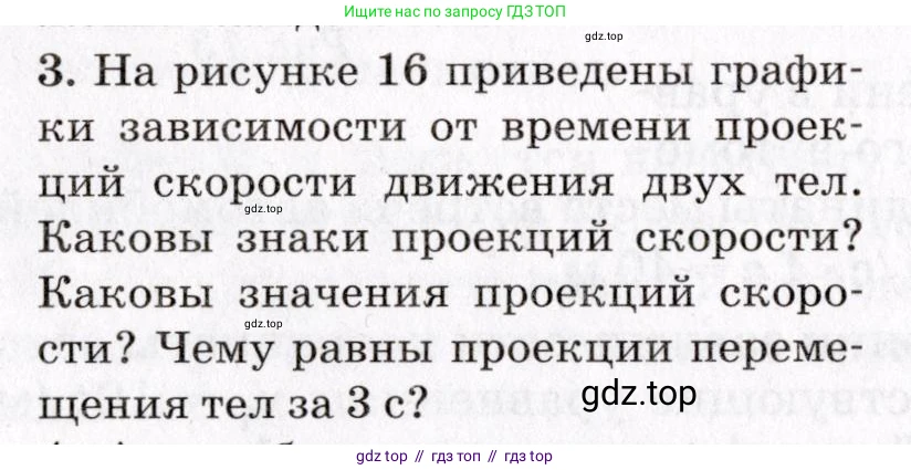 Физика, 9 класс Учебник, авторы: Пурышева Наталия Сергеевна, Важеевская Наталия Евгеньевна, Чаругин Виктор Максимович, издательство Просвещение, Москва, 2012, белого цвета, страница 16, номер 3, Условие